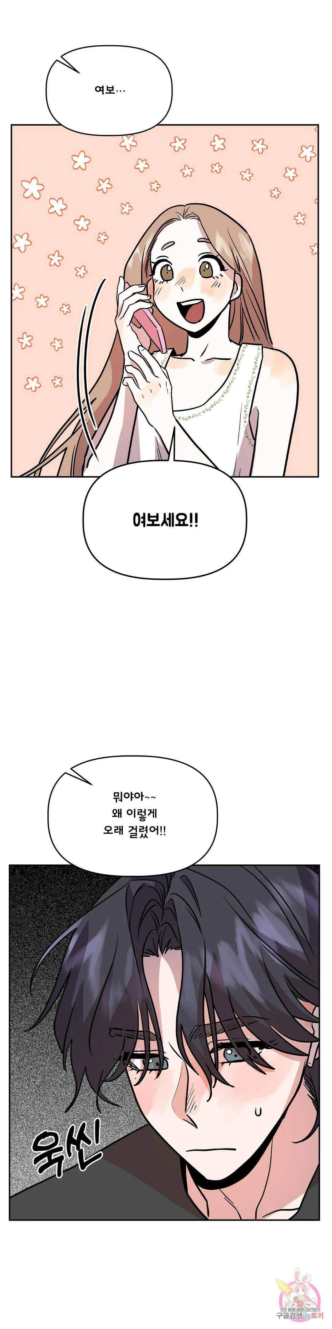 착한 여친 26화 9
