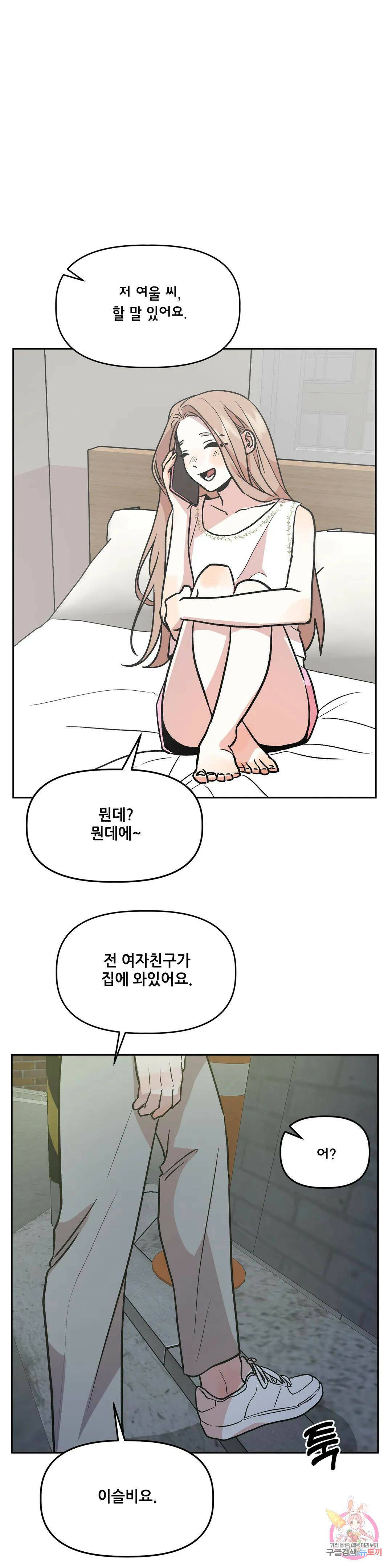 착한 여친 26화 10