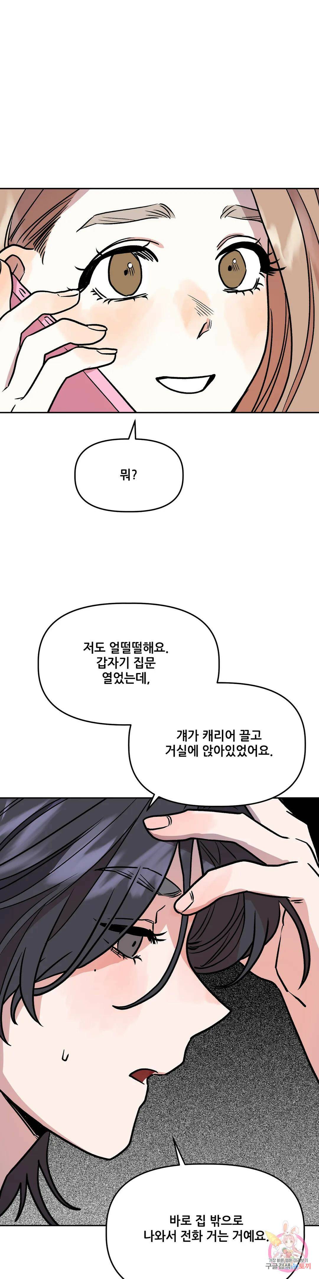 착한 여친 26화 11