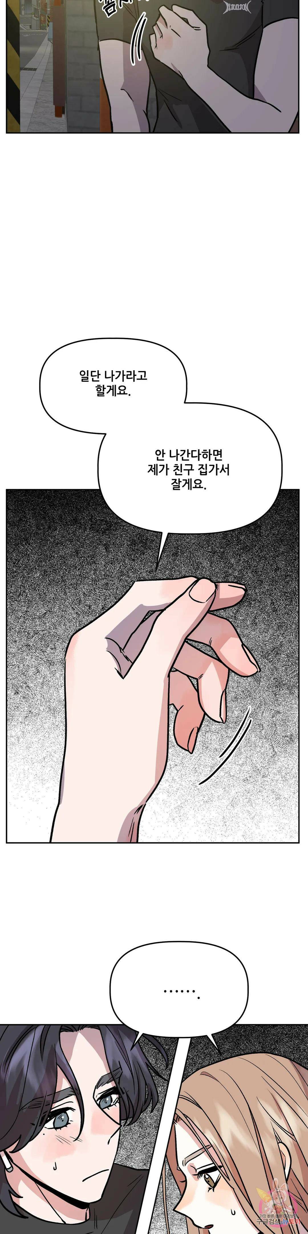 착한 여친 26화 13