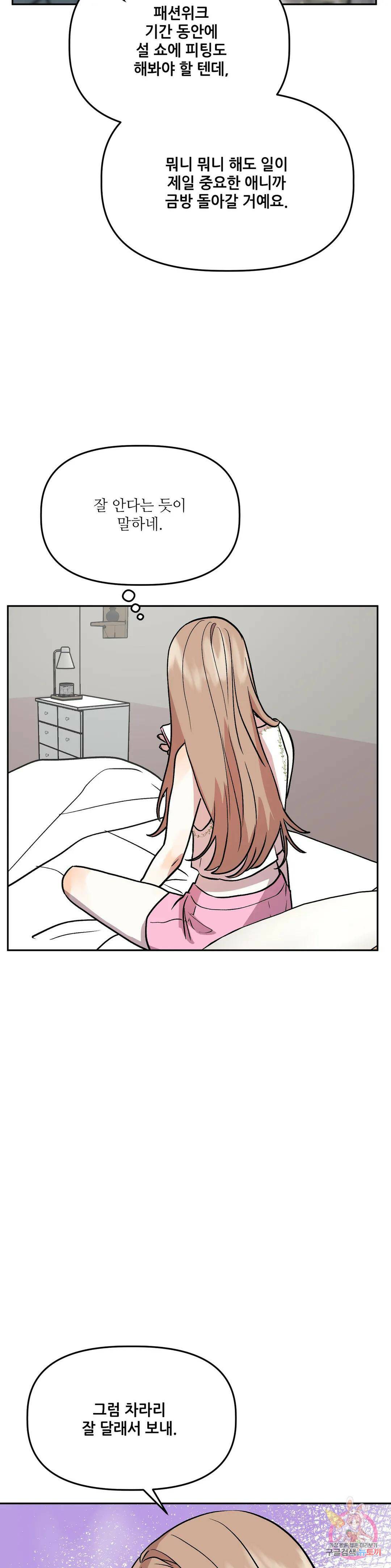 착한 여친 26화 16