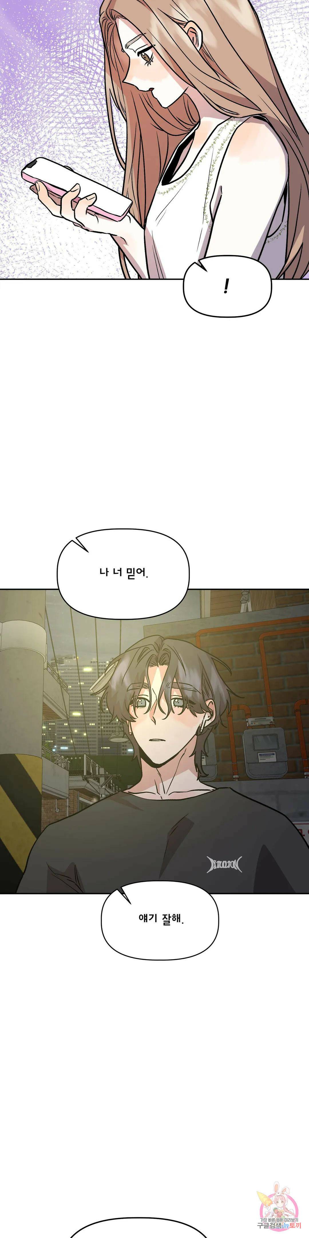 착한 여친 26화 17