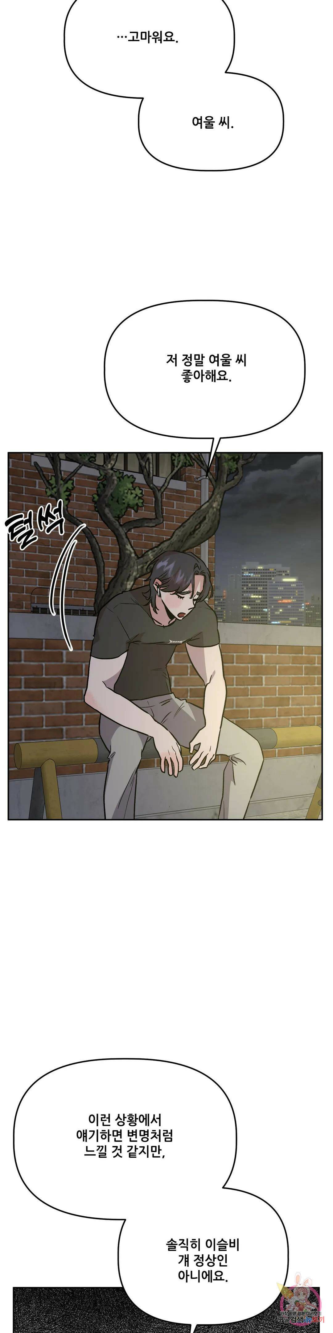 착한 여친 26화 18