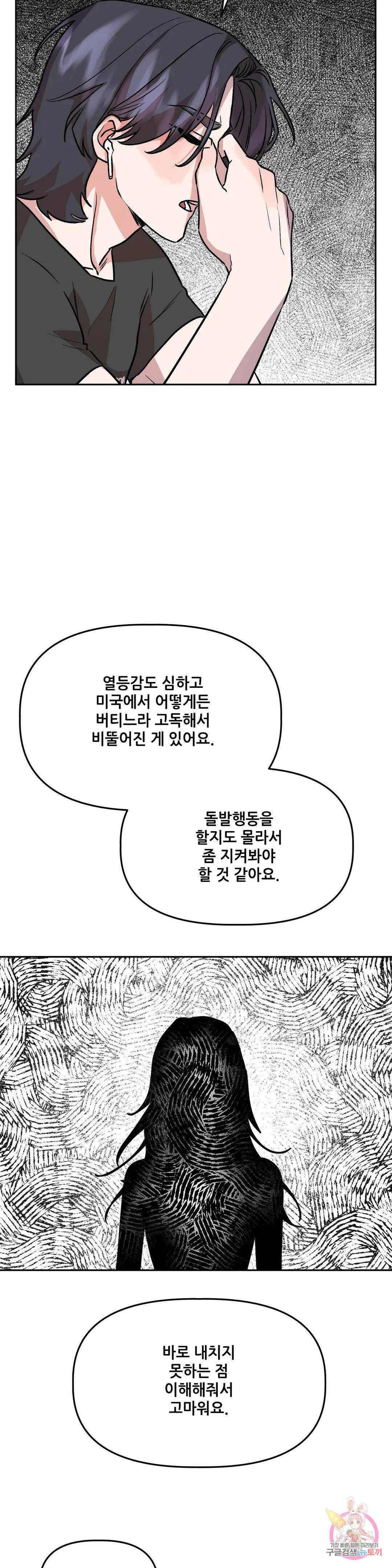 착한 여친 26화 19