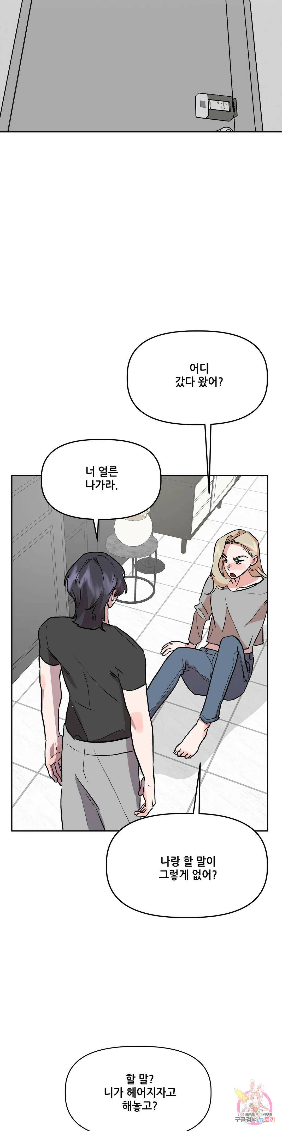 착한 여친 26화 22