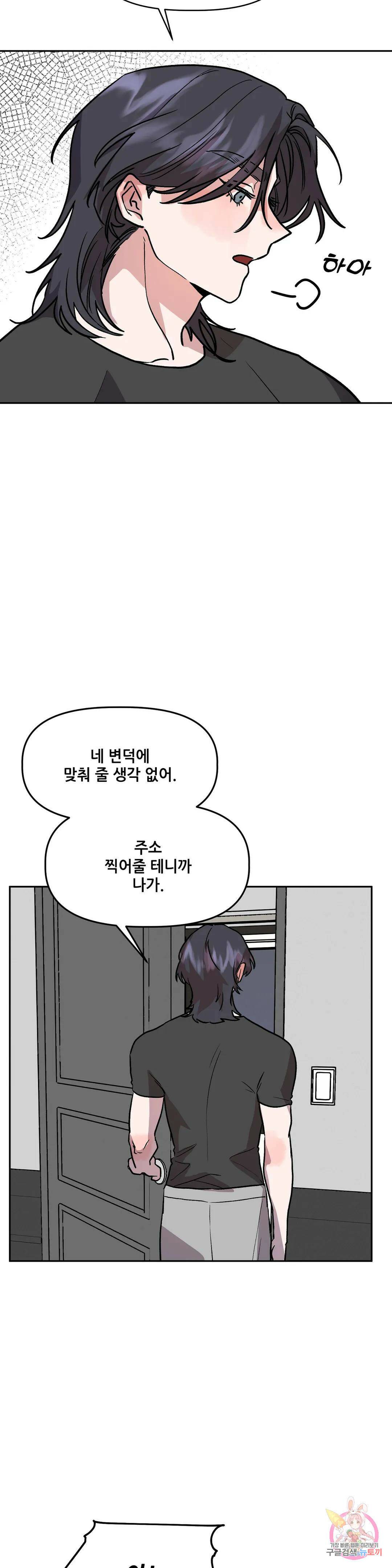 착한 여친 26화 23