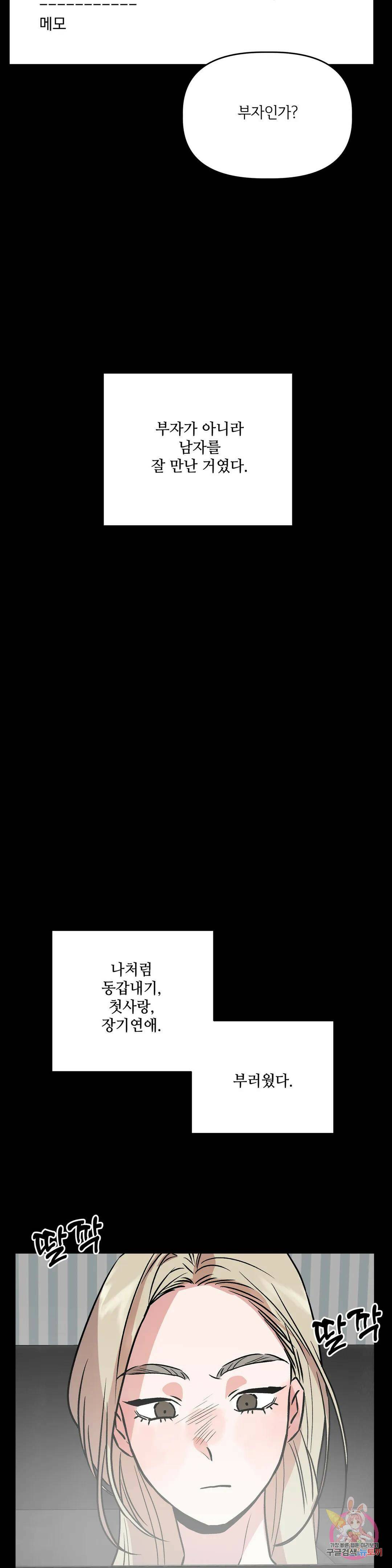 착한 여친 26화 31