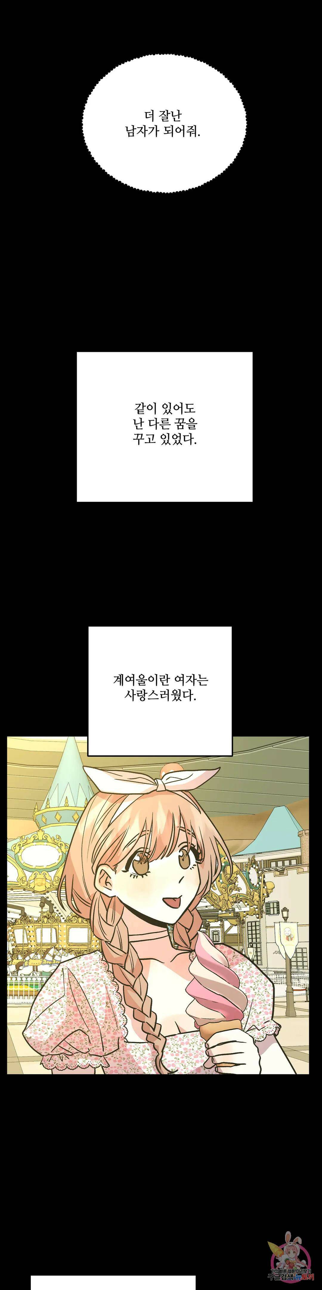 착한 여친 26화 34