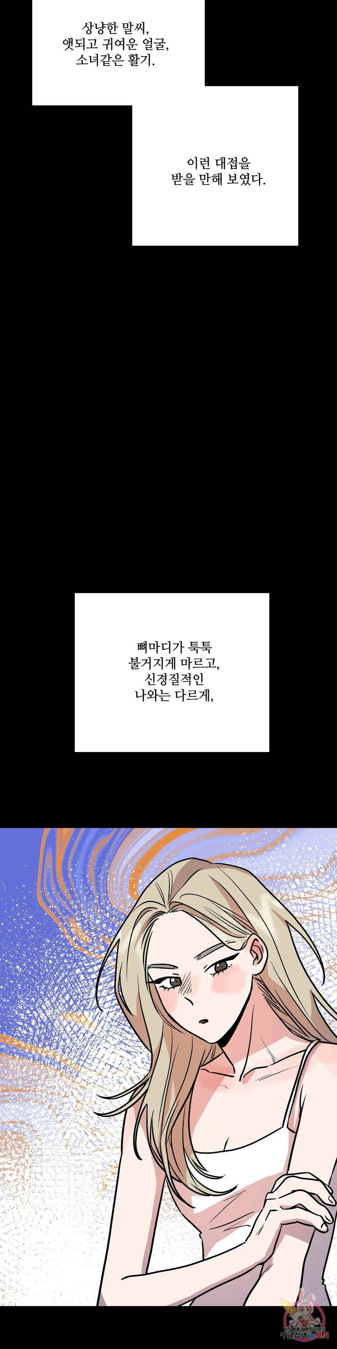 착한 여친 26화 35