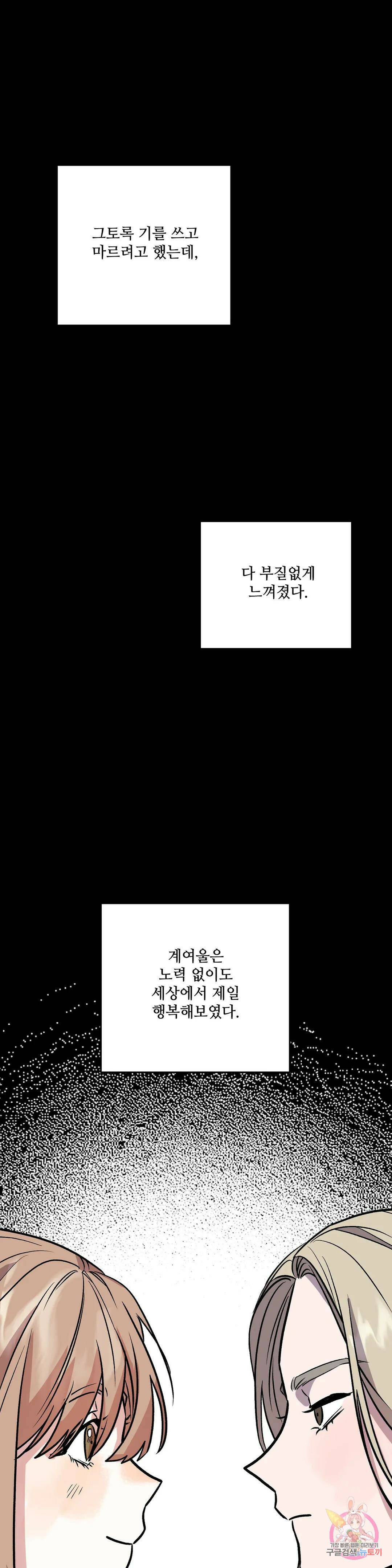 착한 여친 26화 36
