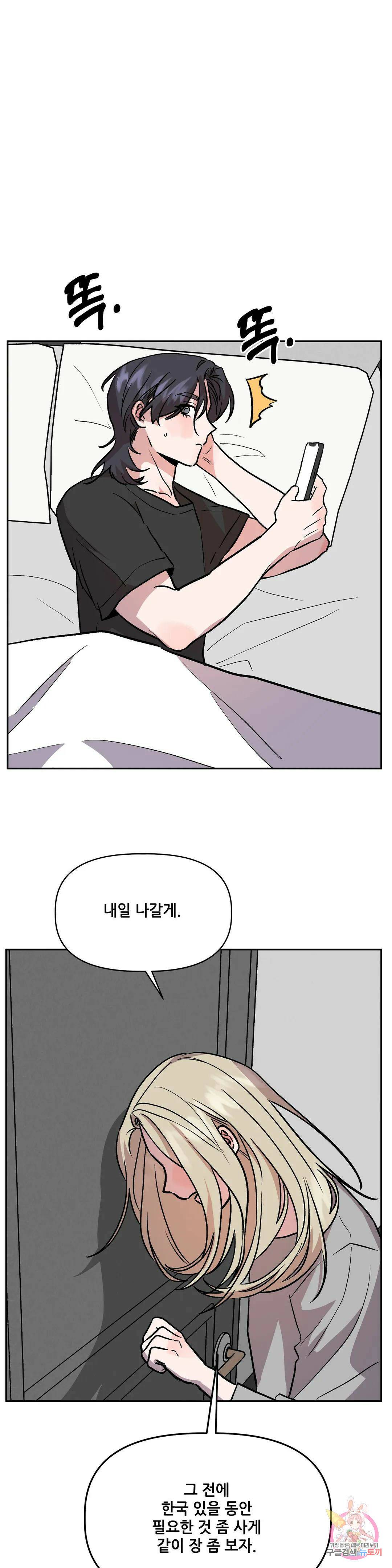 착한 여친 26화 38