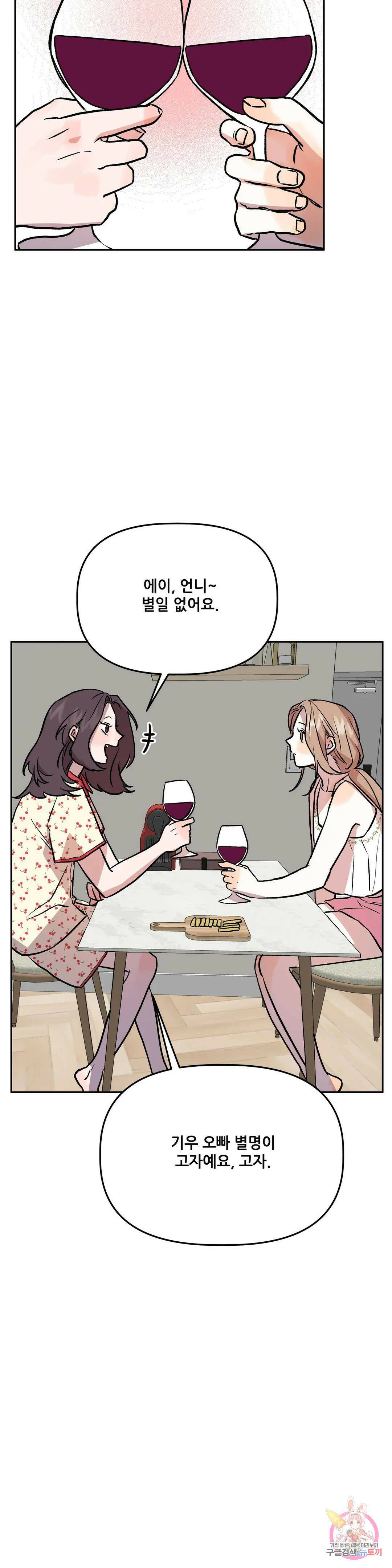 착한 여친 26화 40