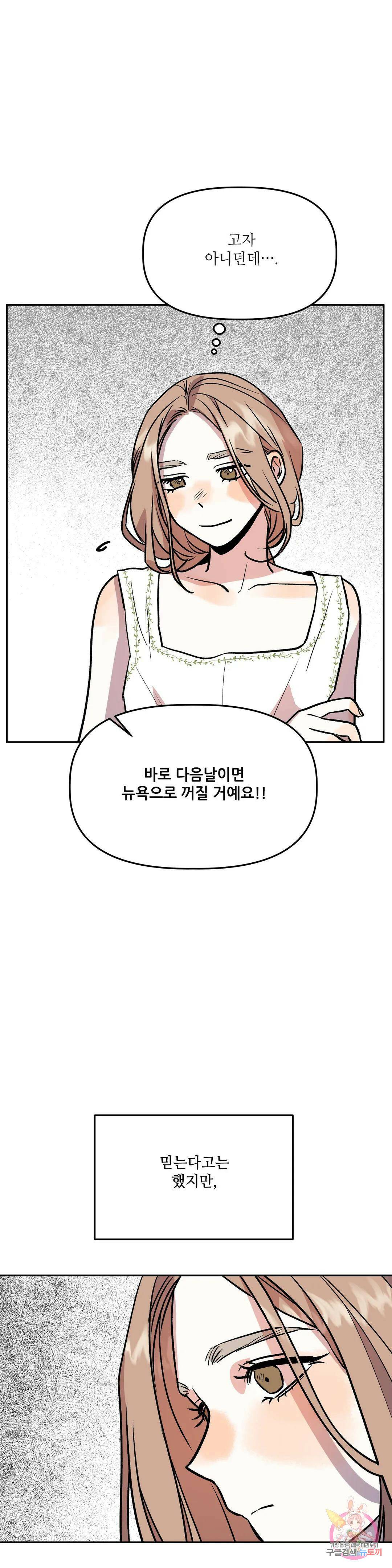 착한 여친 26화 41