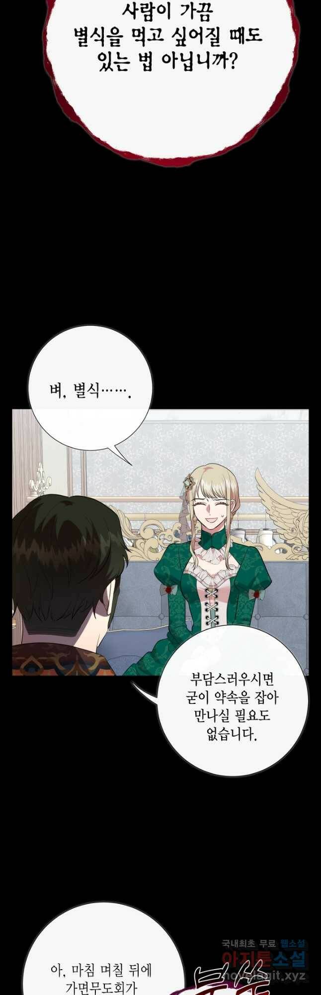 나를 잡아먹지 말아줘 85화 2