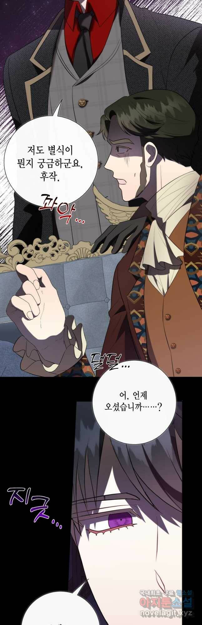 나를 잡아먹지 말아줘 85화 4