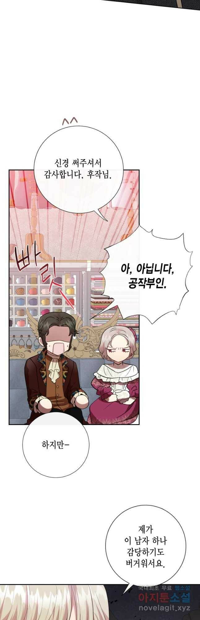 나를 잡아먹지 말아줘 85화 8