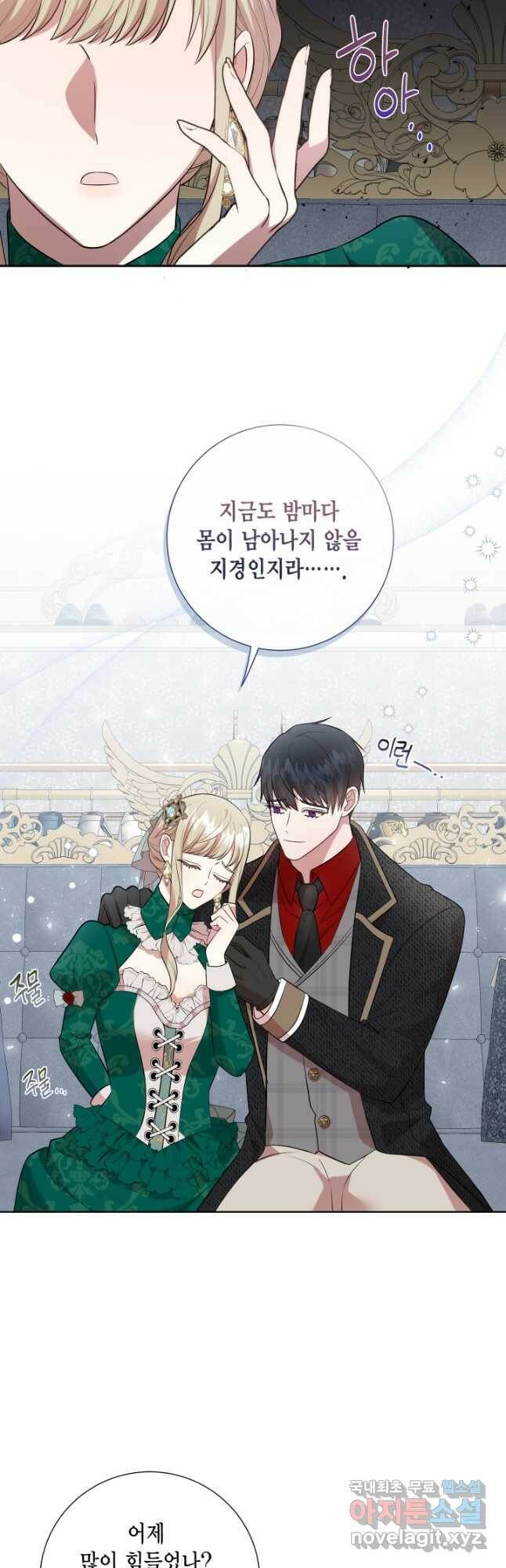 나를 잡아먹지 말아줘 85화 9