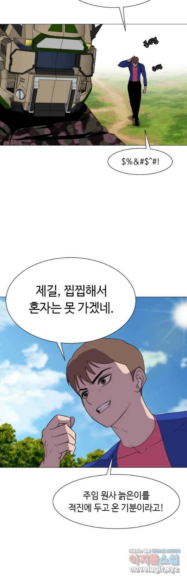 다른 세계에서 주워왔습니다 156화 3