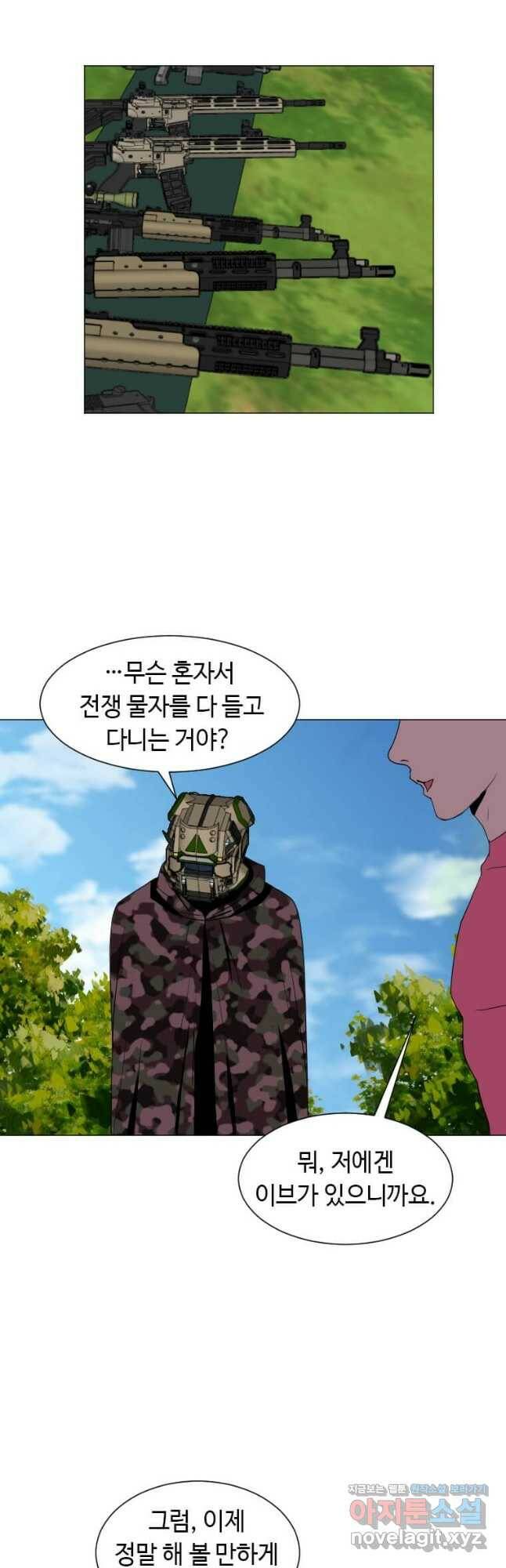 다른 세계에서 주워왔습니다 156화 11