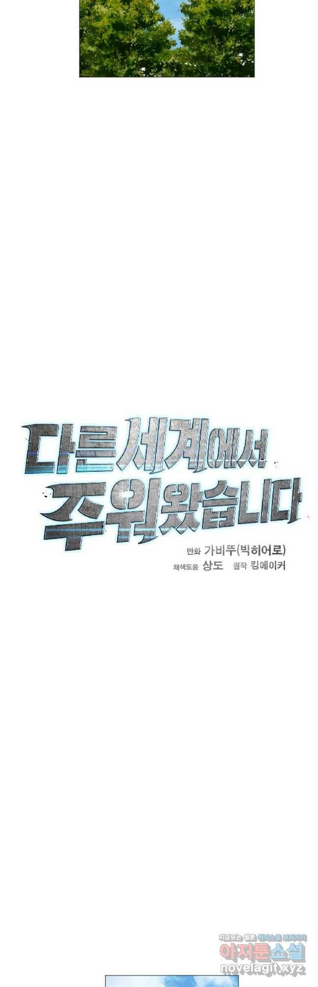 다른 세계에서 주워왔습니다 156화 13