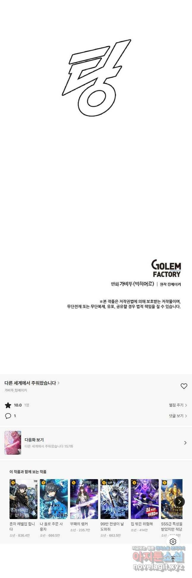 다른 세계에서 주워왔습니다 156화 40