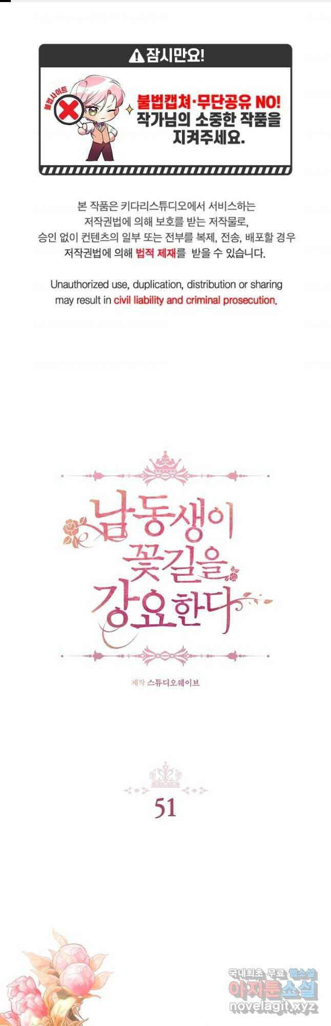 남동생이 꽃길을 강요한다 51화 1