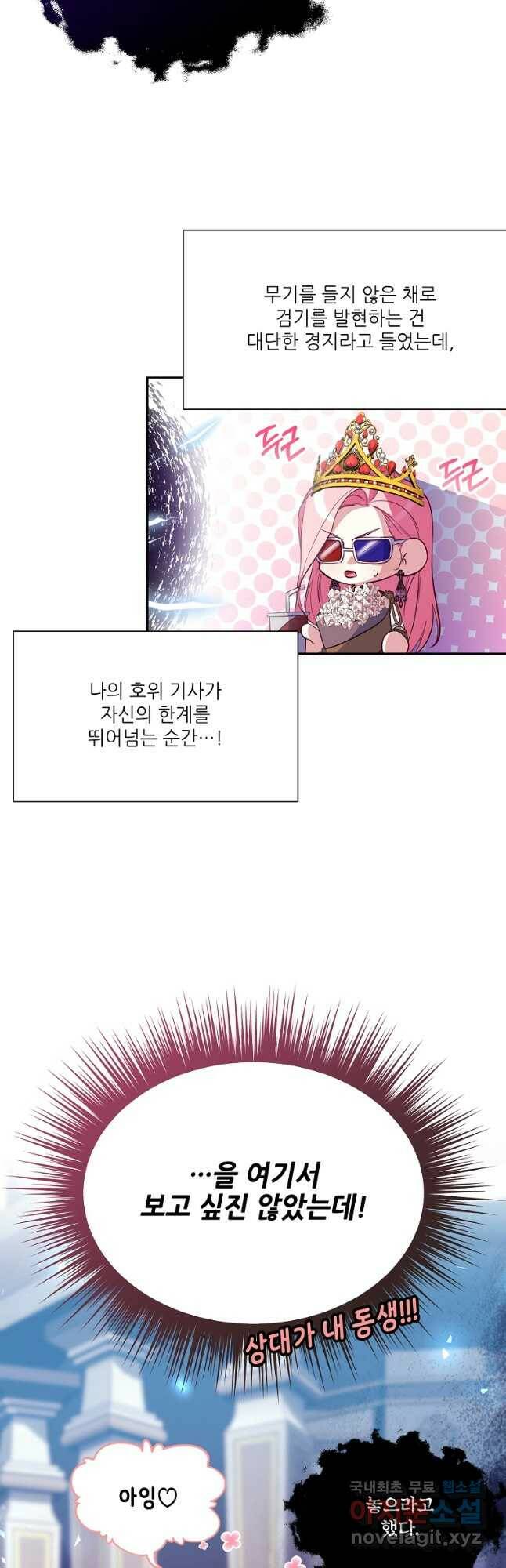 남동생이 꽃길을 강요한다 51화 5