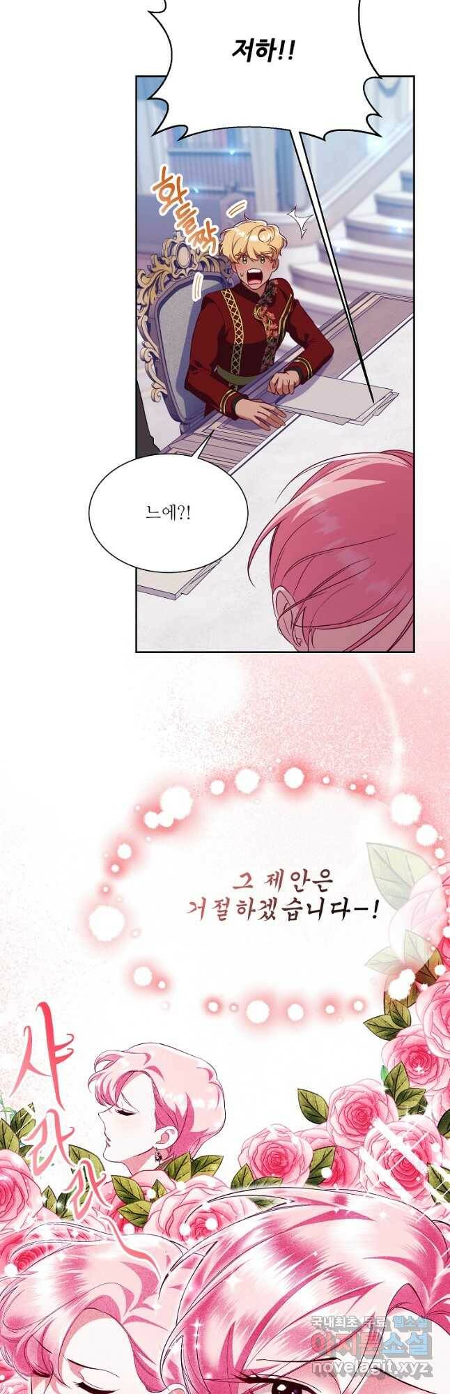남동생이 꽃길을 강요한다 51화 7