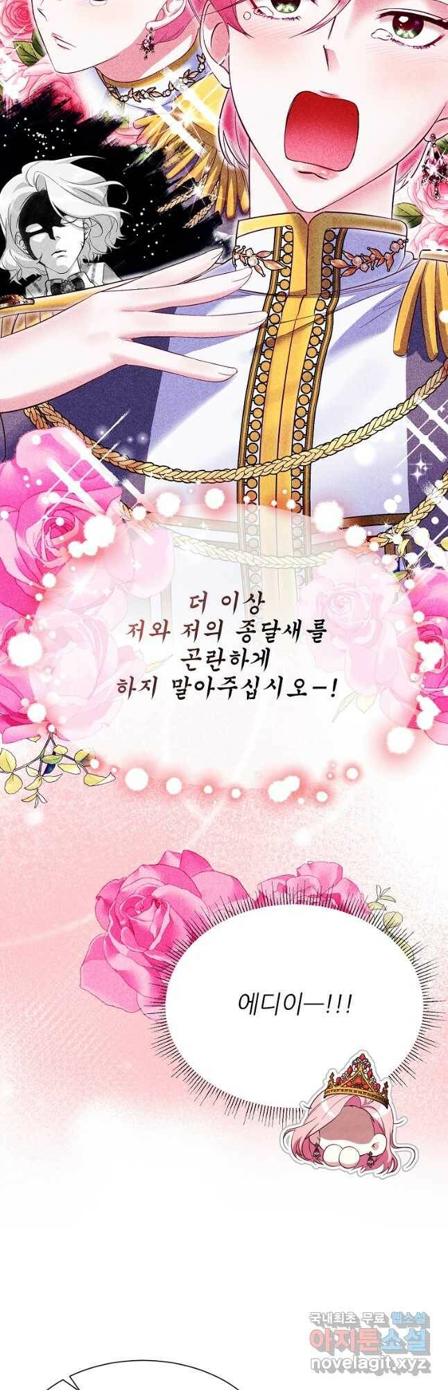 남동생이 꽃길을 강요한다 51화 8