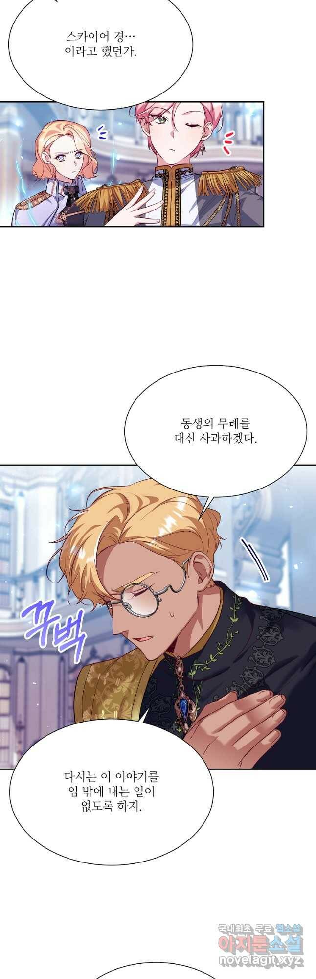 남동생이 꽃길을 강요한다 51화 9