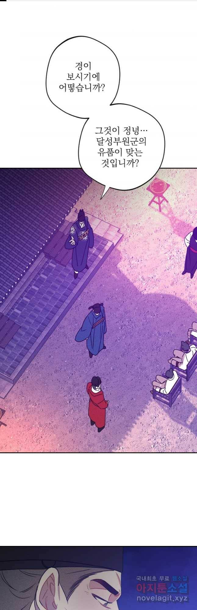 공주, 선비를 탐하다 85화 1