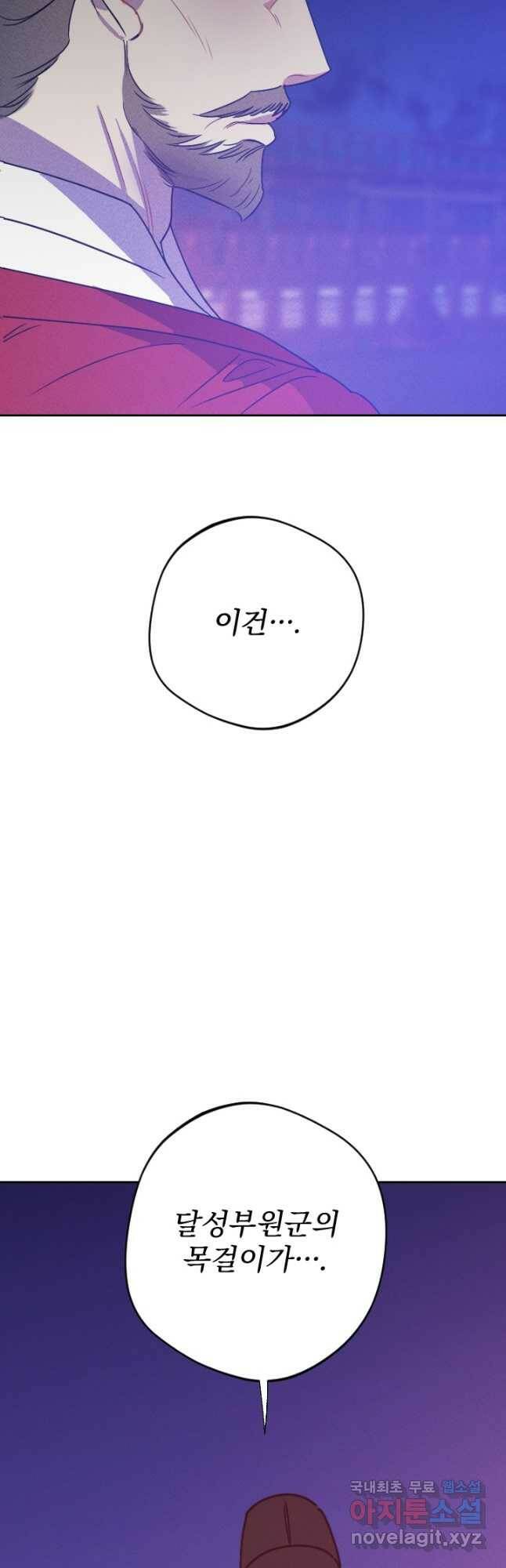 공주, 선비를 탐하다 85화 2
