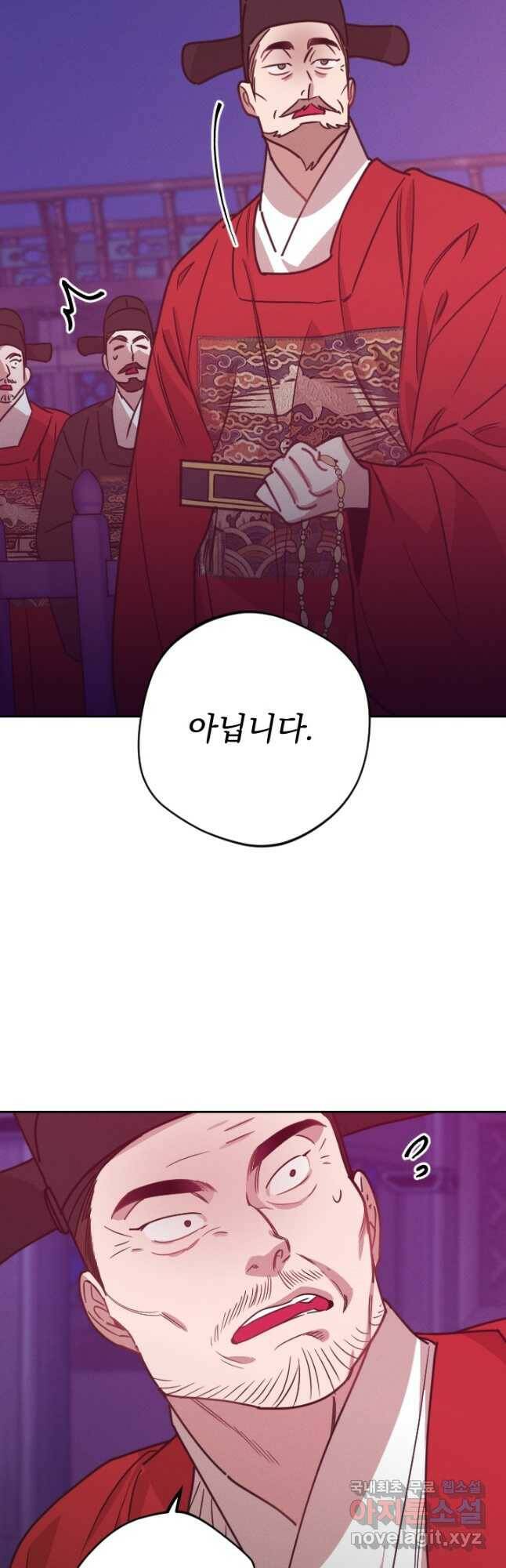 공주, 선비를 탐하다 85화 3