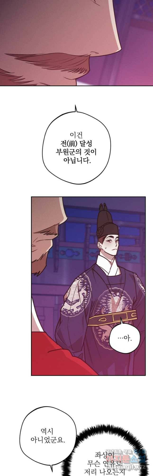 공주, 선비를 탐하다 85화 5