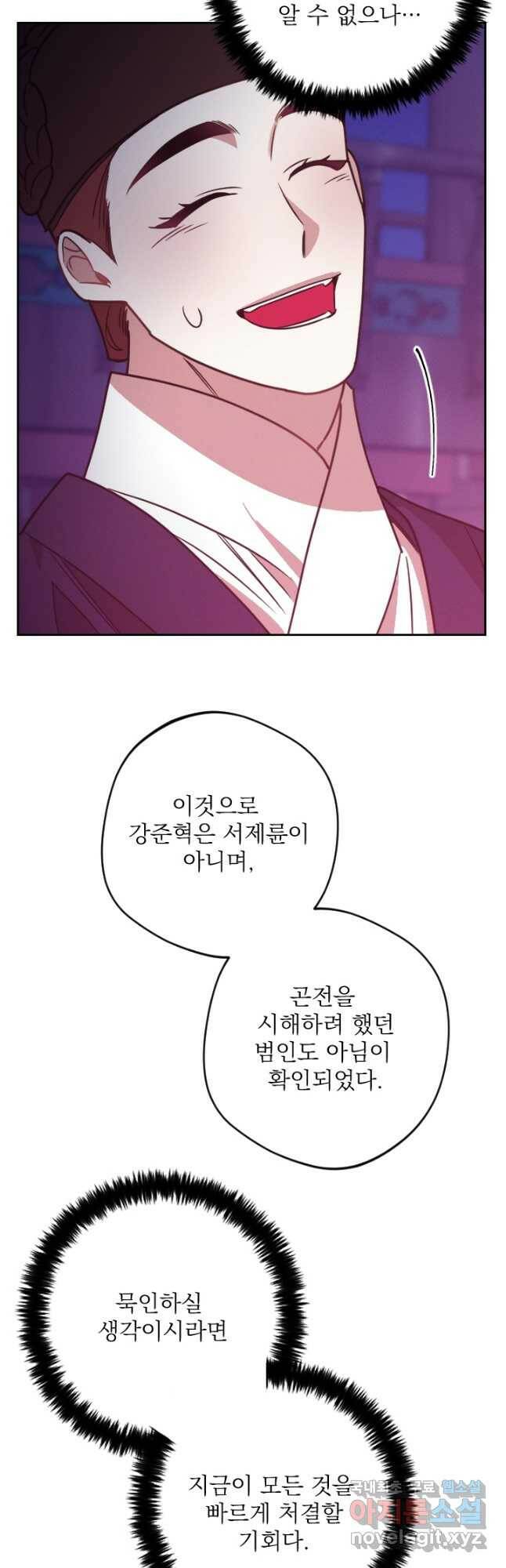 공주, 선비를 탐하다 85화 6