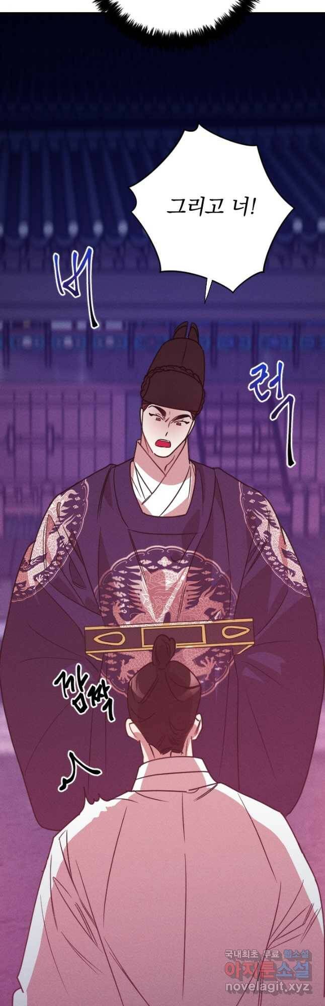 공주, 선비를 탐하다 85화 7