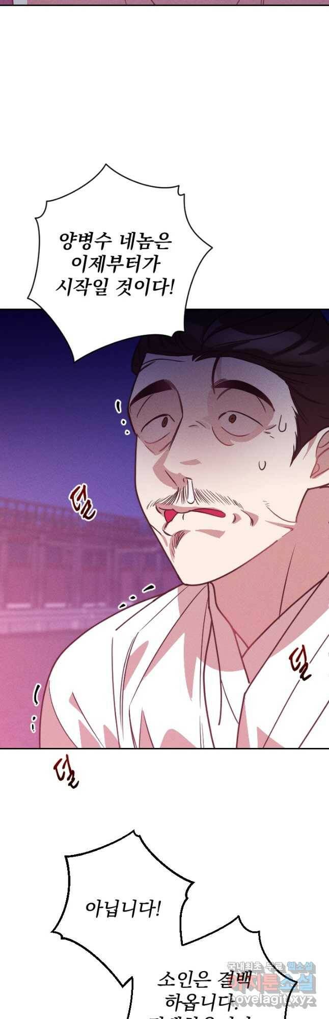 공주, 선비를 탐하다 85화 8