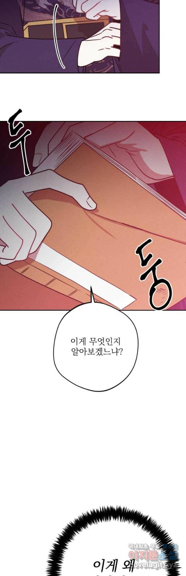 공주, 선비를 탐하다 85화 10