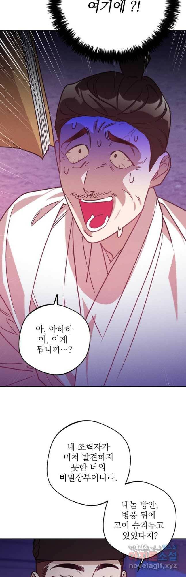공주, 선비를 탐하다 85화 11