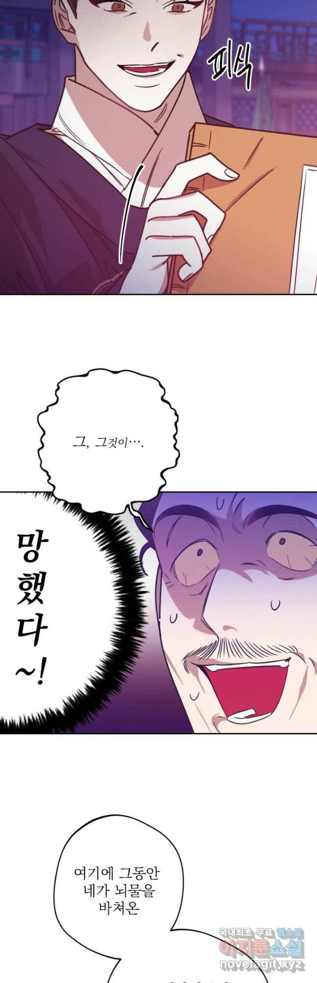 공주, 선비를 탐하다 85화 12