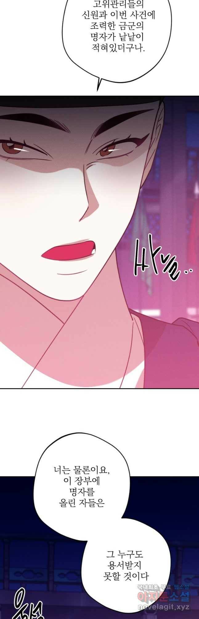 공주, 선비를 탐하다 85화 13
