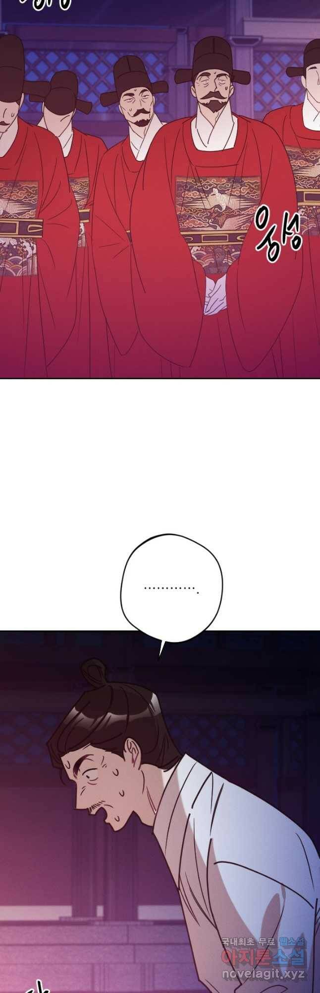 공주, 선비를 탐하다 85화 14
