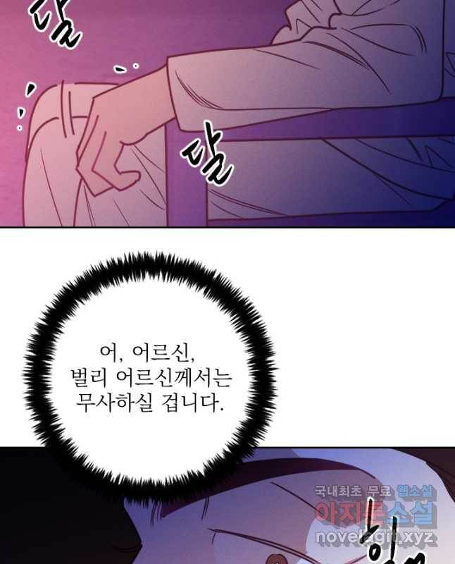 공주, 선비를 탐하다 85화 15