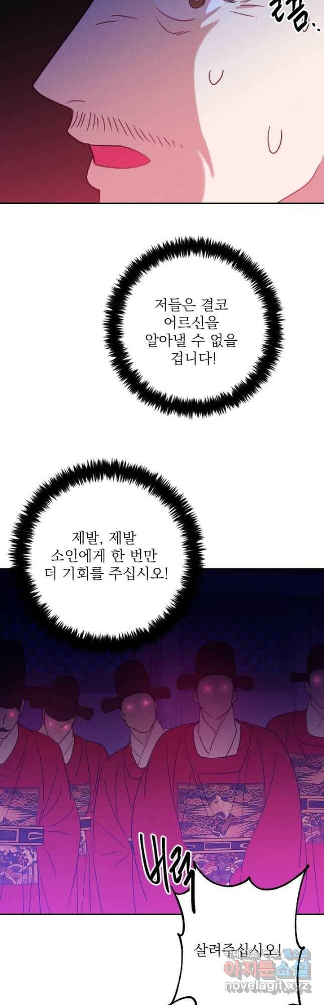 공주, 선비를 탐하다 85화 16