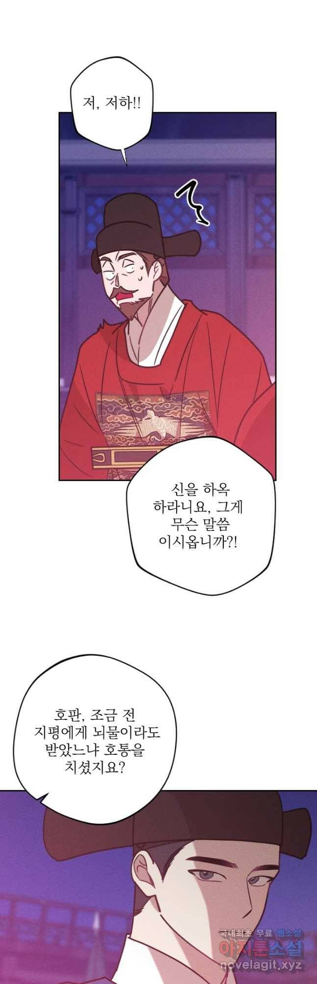 공주, 선비를 탐하다 85화 18
