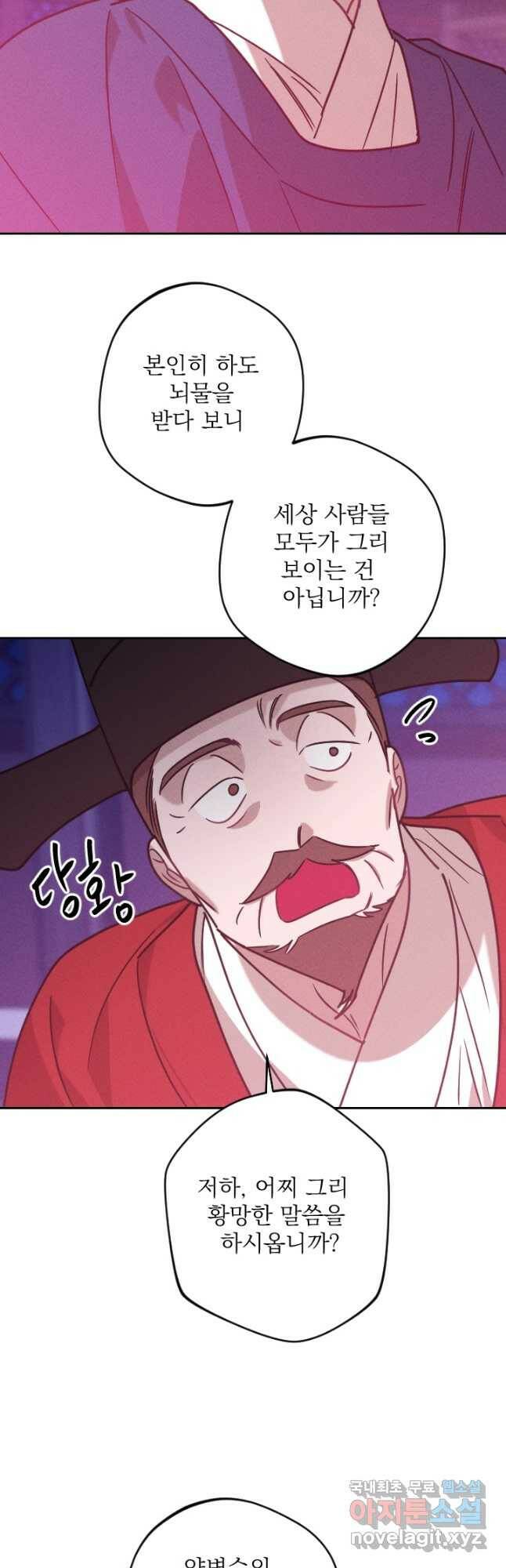 공주, 선비를 탐하다 85화 19