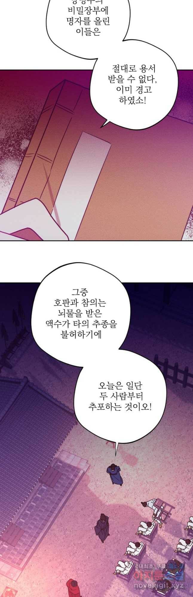 공주, 선비를 탐하다 85화 20