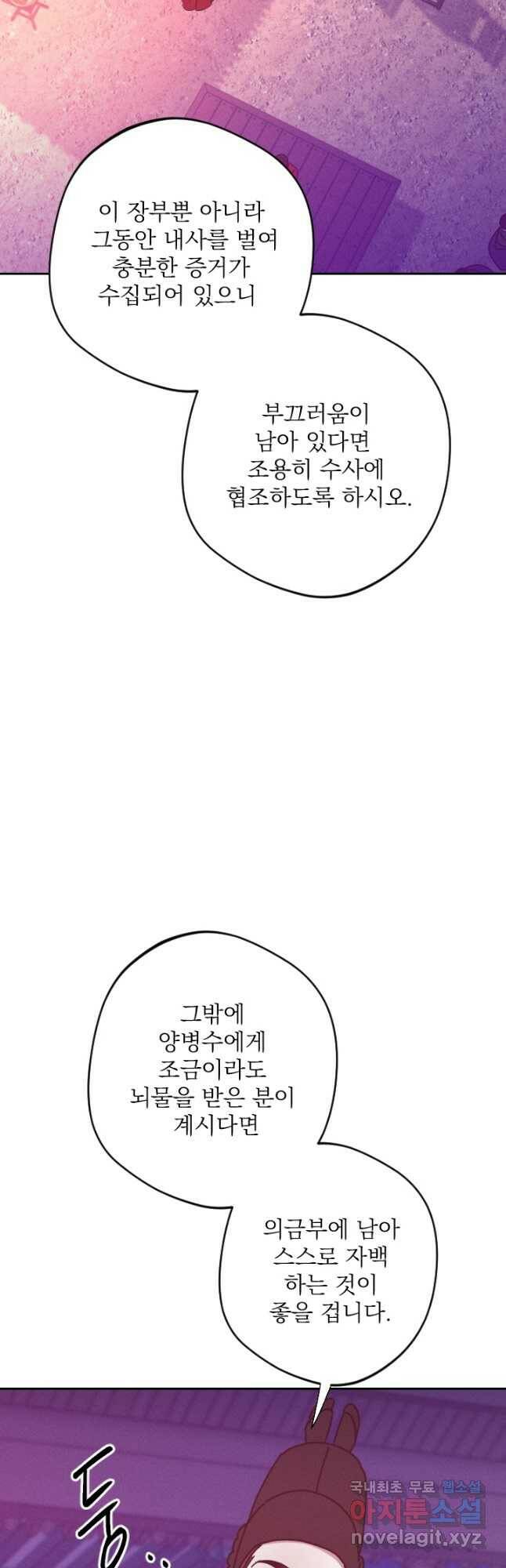 공주, 선비를 탐하다 85화 21