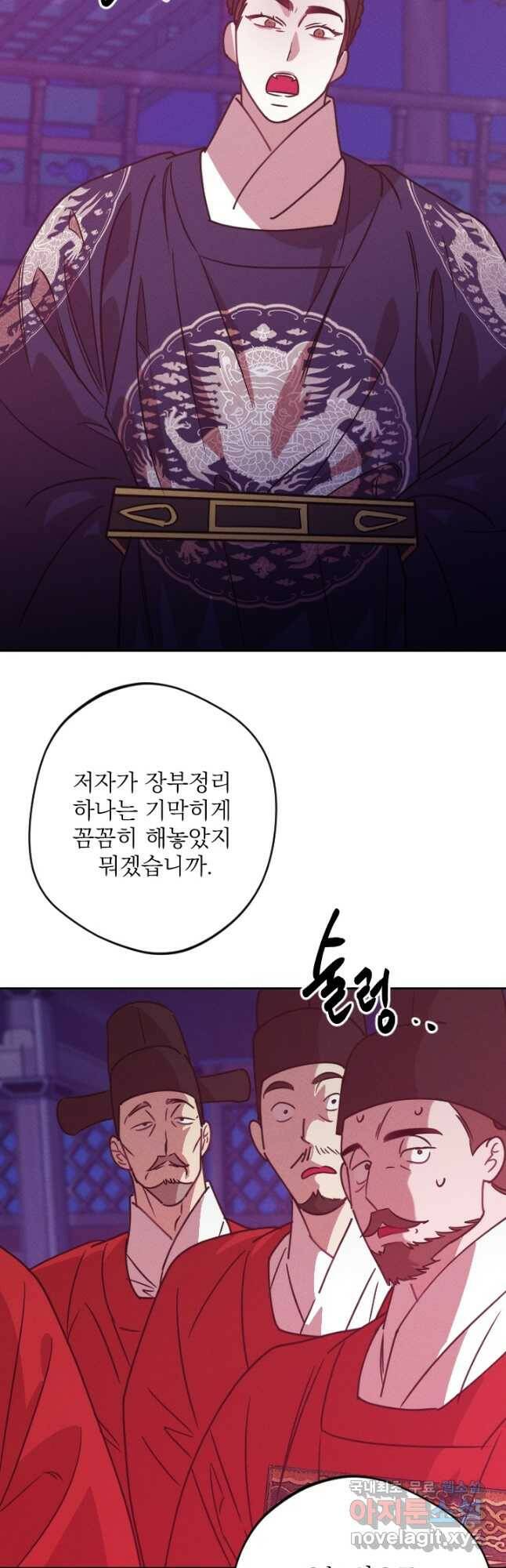 공주, 선비를 탐하다 85화 22