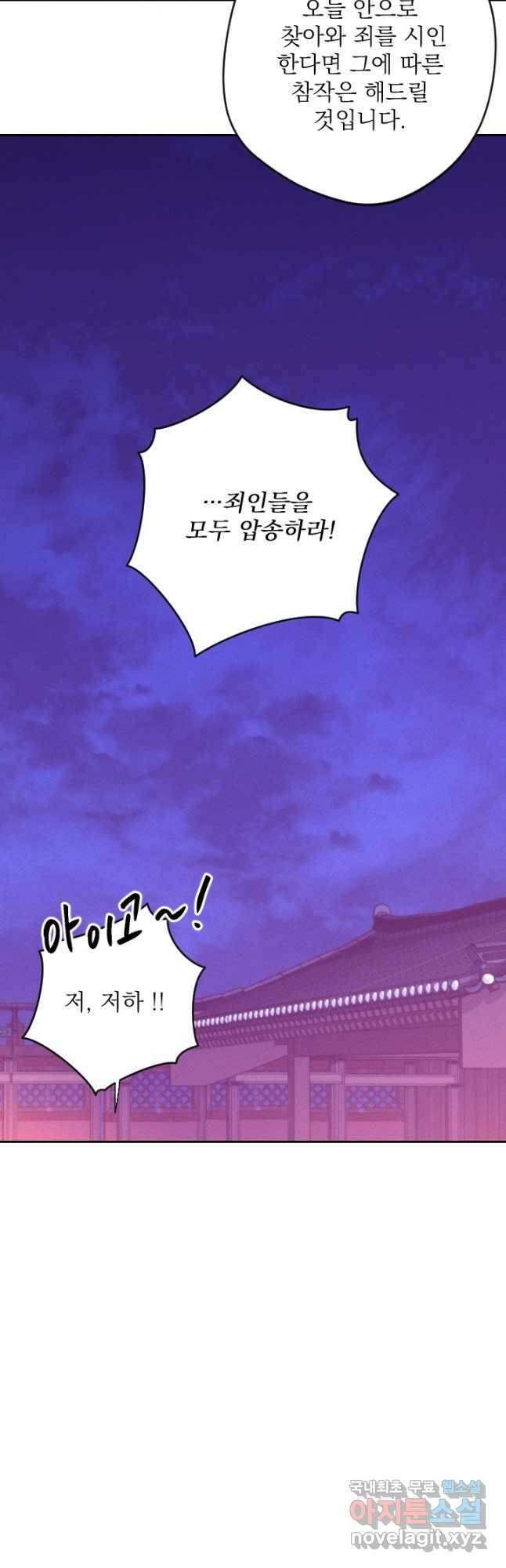공주, 선비를 탐하다 85화 23